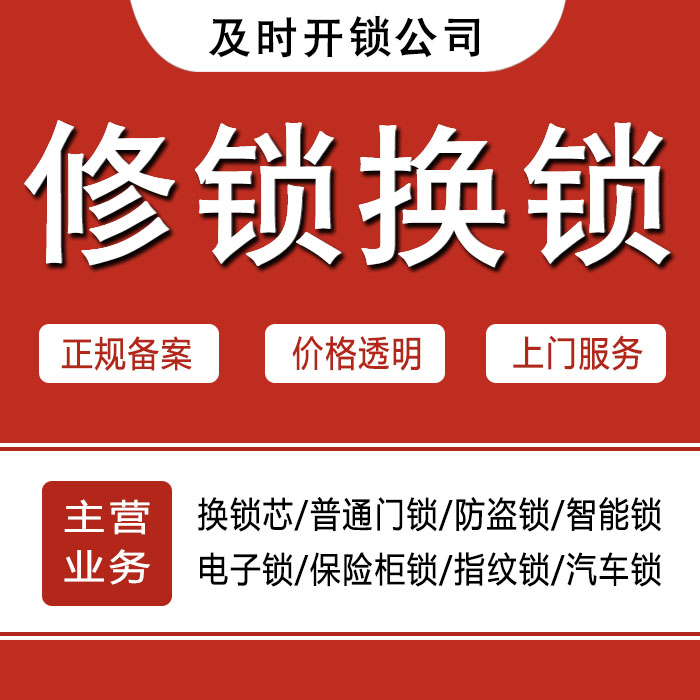 思茅翠云区24小时上门 [开锁换锁修锁] 防盗门·保险柜·汽车锁